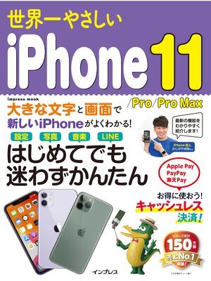 cover image of 世界一やさしいiPhone 11/Pro/Pro MAX